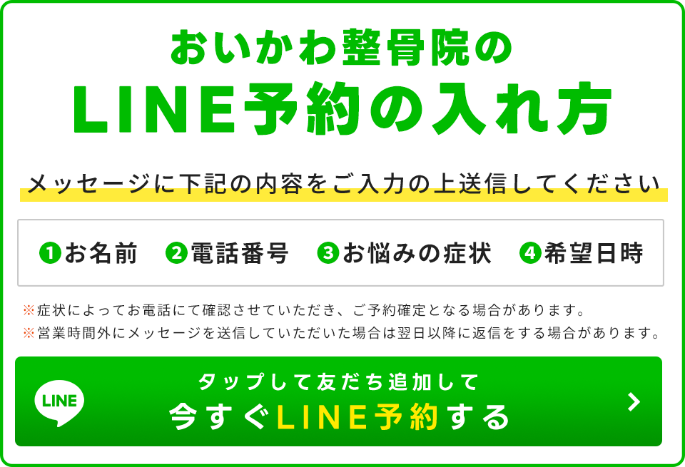 LINE予約の入れ方