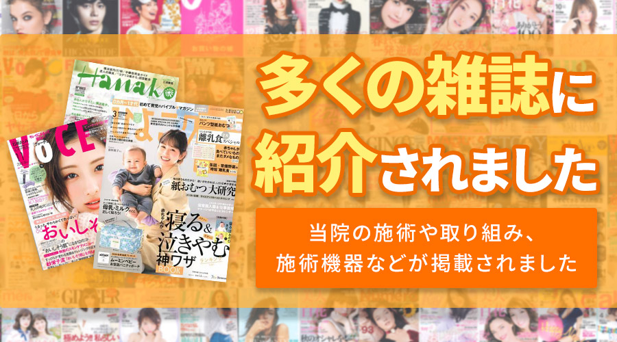 多くの雑誌の紹介されました