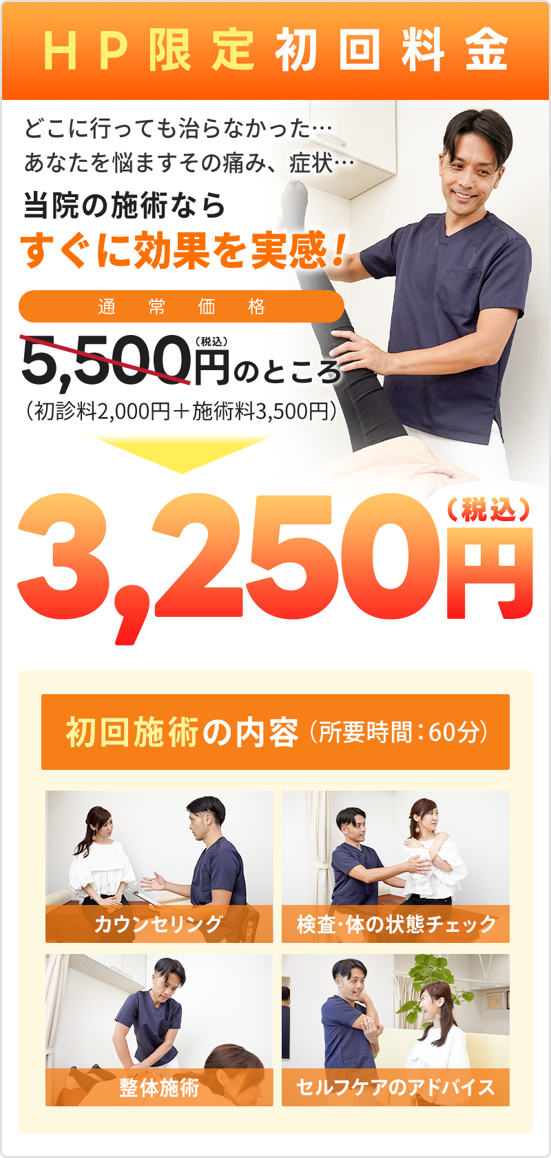 HP限定初回料金:3,250円(税込)