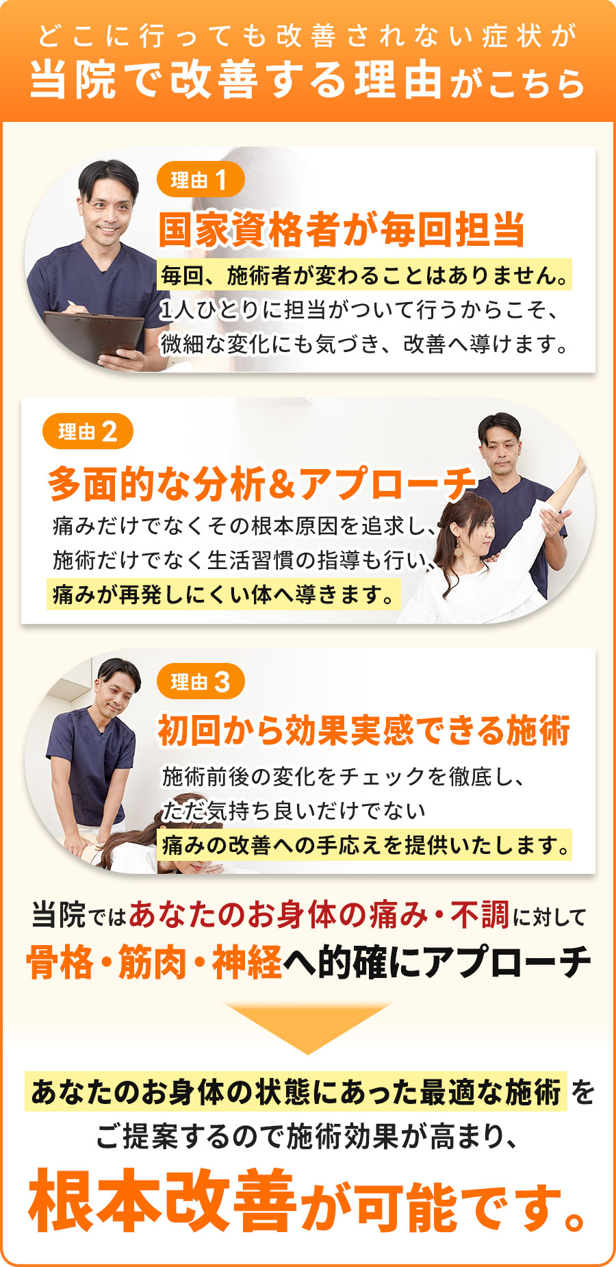 改善する理由