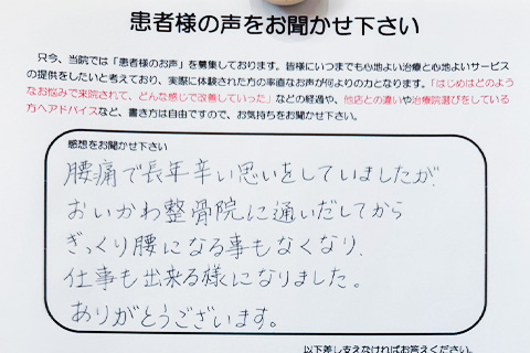 患者様の声（アンケート）
