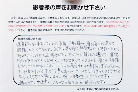 患者様の声（アンケート）