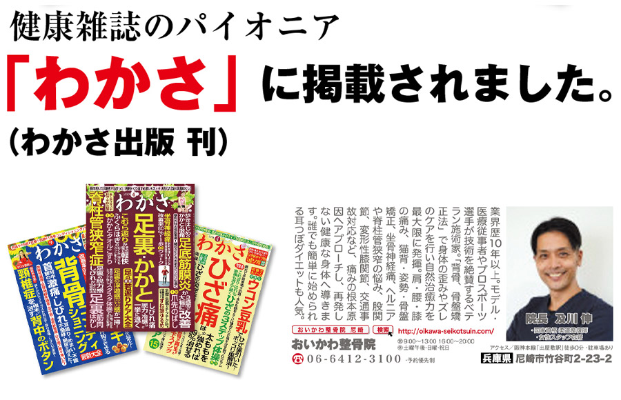 わかさ掲載